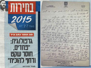 כתב היד של אריה דרעי
