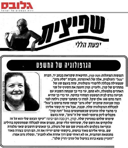 הגרפולוגיה של המשפט