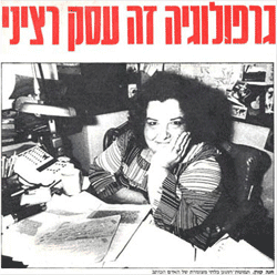 גרפולוגיה