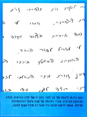 אותיות או לא להיות