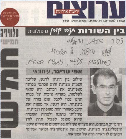 בין השורות - אפי טריגר בין השורות - אפי טריגר