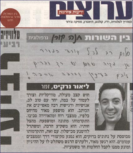 בין השורות - ליאור נרקיס בין השורות - ליאור נרקיס