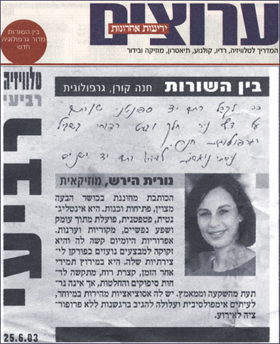 בין השורות - נורית הירש בין השורות - נורית הירש