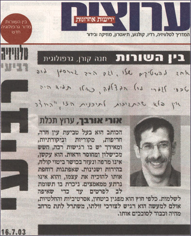 בין השורות - אורי אורבך בין השורות - אורי אורבך