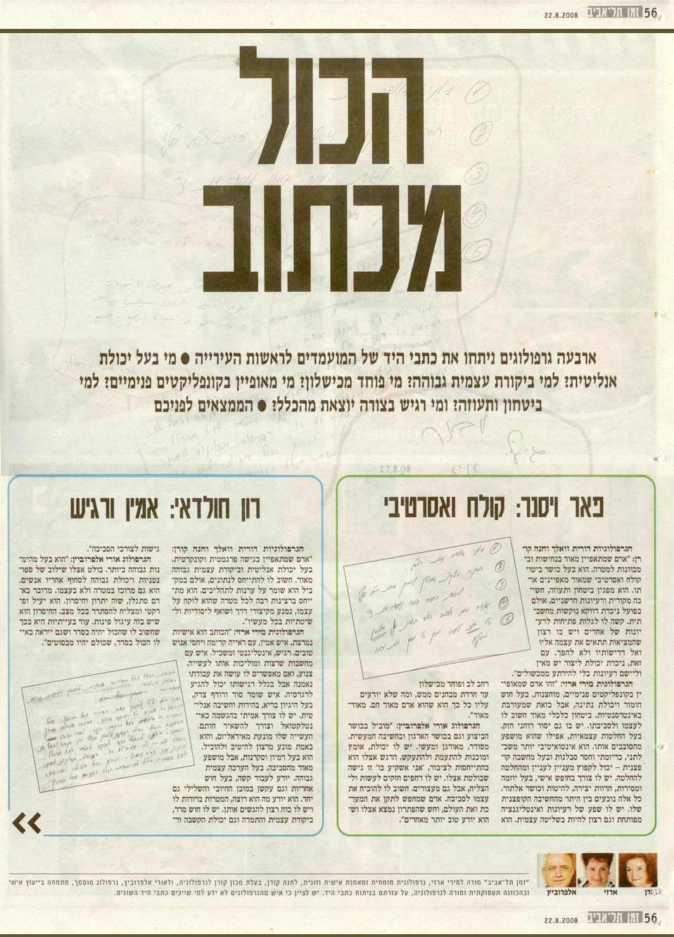 כתב יד גרפולוגיה הכל מכתוב