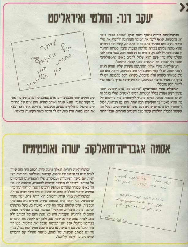 כתב יד גרפולוגיה הכל מכתוב