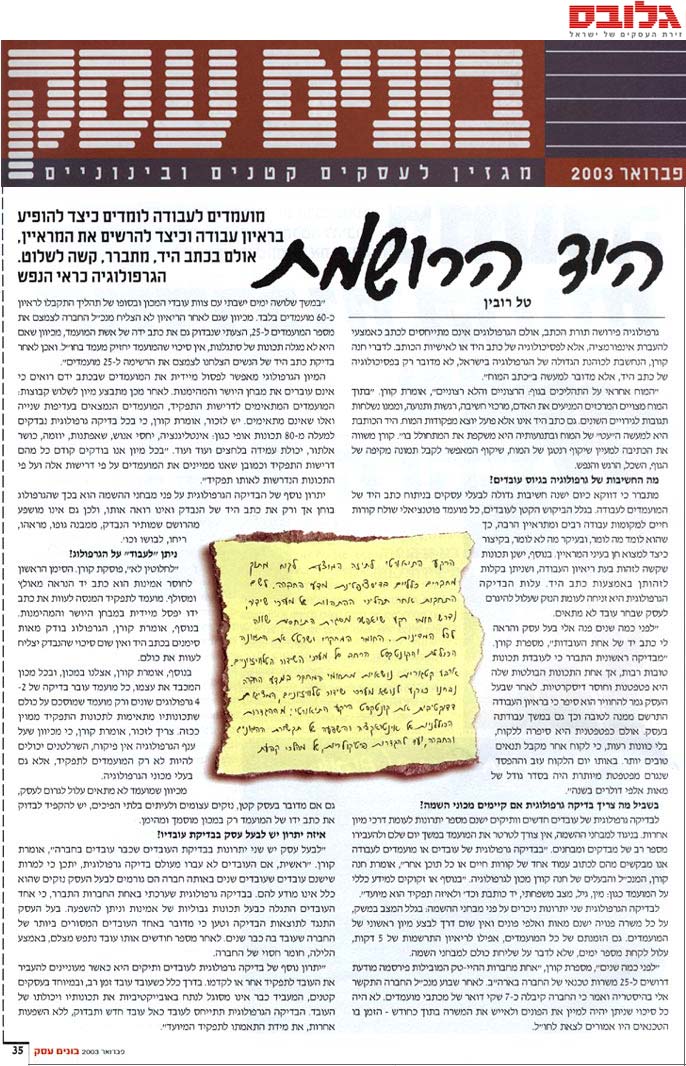 גרפולוגיה פסיכולוגיה של כתב היד או לאישיות הכותב