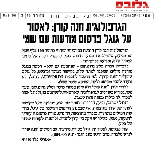 גרפולוגיה חנה קורן תובעת את גוגל