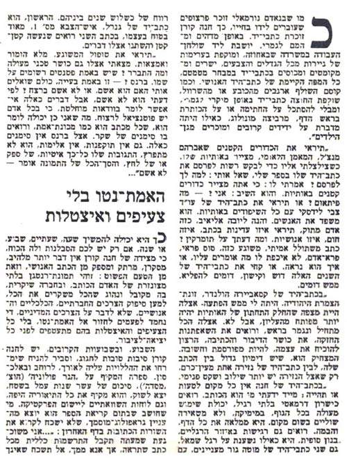 גרפולוגיה זה עסק רציני - כתבה בידיעות אחרונות