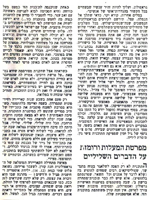 גרפולוגיה זה עסק רציני - כתבה בידיעות אחרונות