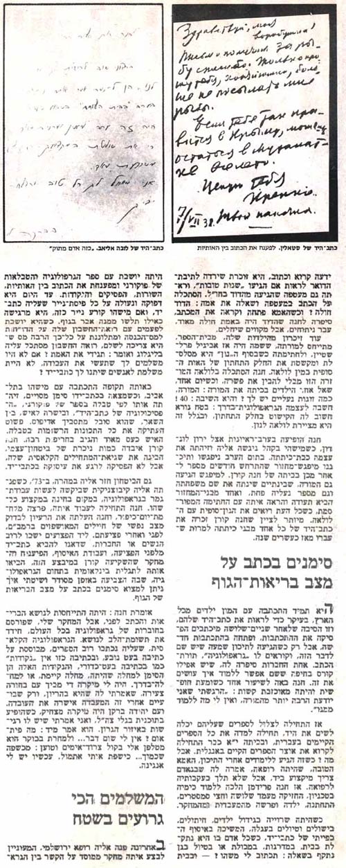 גרפולוגיה זה עסק רציני - כתבה בידיעות אחרונות