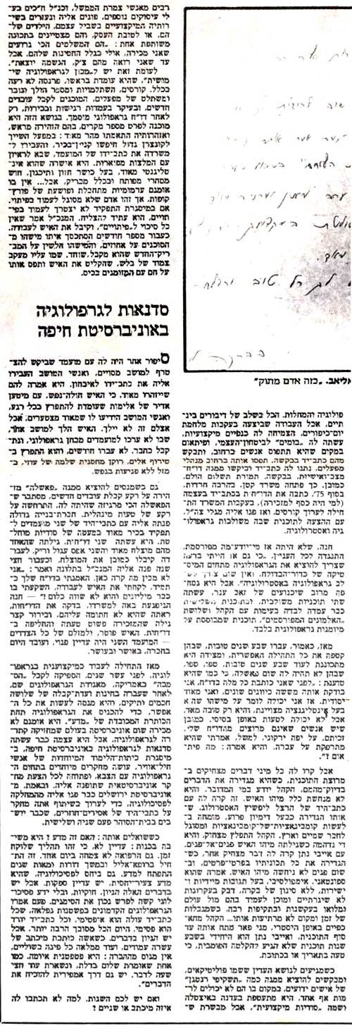 גרפולוגיה זה עסק רציני - כתבה בידיעות אחרונות