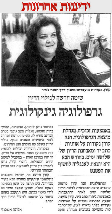 גרפולוגיה גיניקולוגית - שיטה לגילוי הריון דרך כתב יד