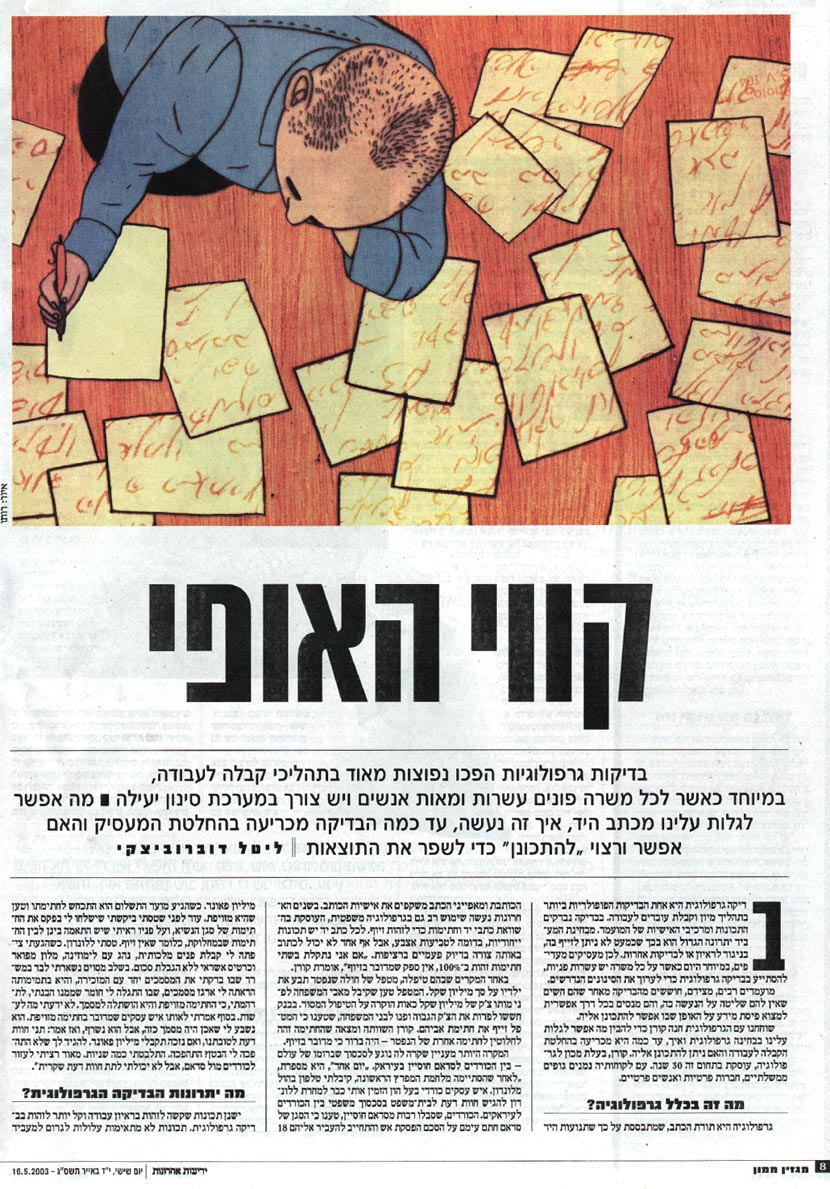 מה שצריכים לדעת לפני בדיקה גרפולוגית של כתב יד