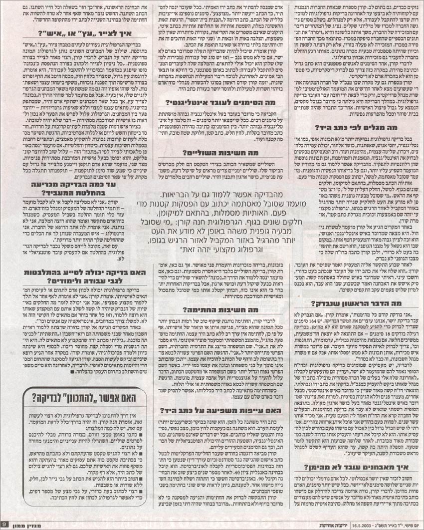 מה שצריכים לדעת לפני בדיקה גרפולוגית של כתב יד