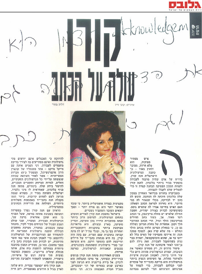 קורן עולה על הכתב