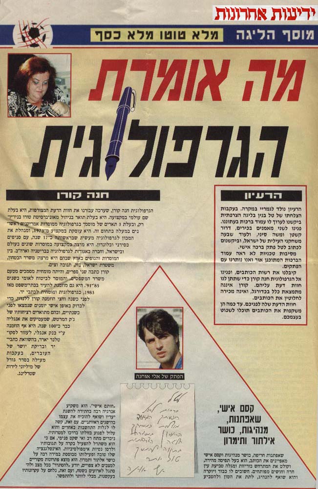 מה אומרת הגרפולוגית - ניתוח כתב יד של כדורגלנים