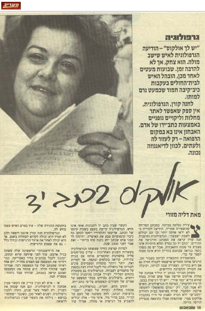 אולקוס בכתב יד אבחון מחלות גרפולוגיה