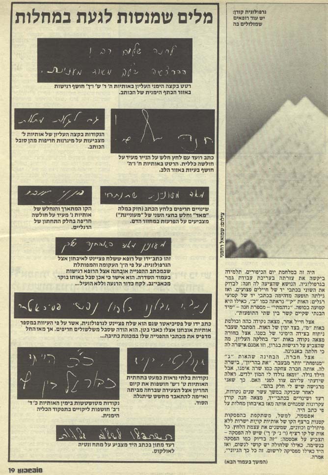 אולקוס בכתב יד אבחון מחלות גרפולוגיה