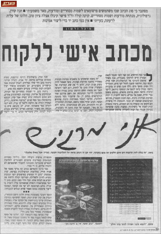 מכתב אישי ללקוח גרפולוגיה