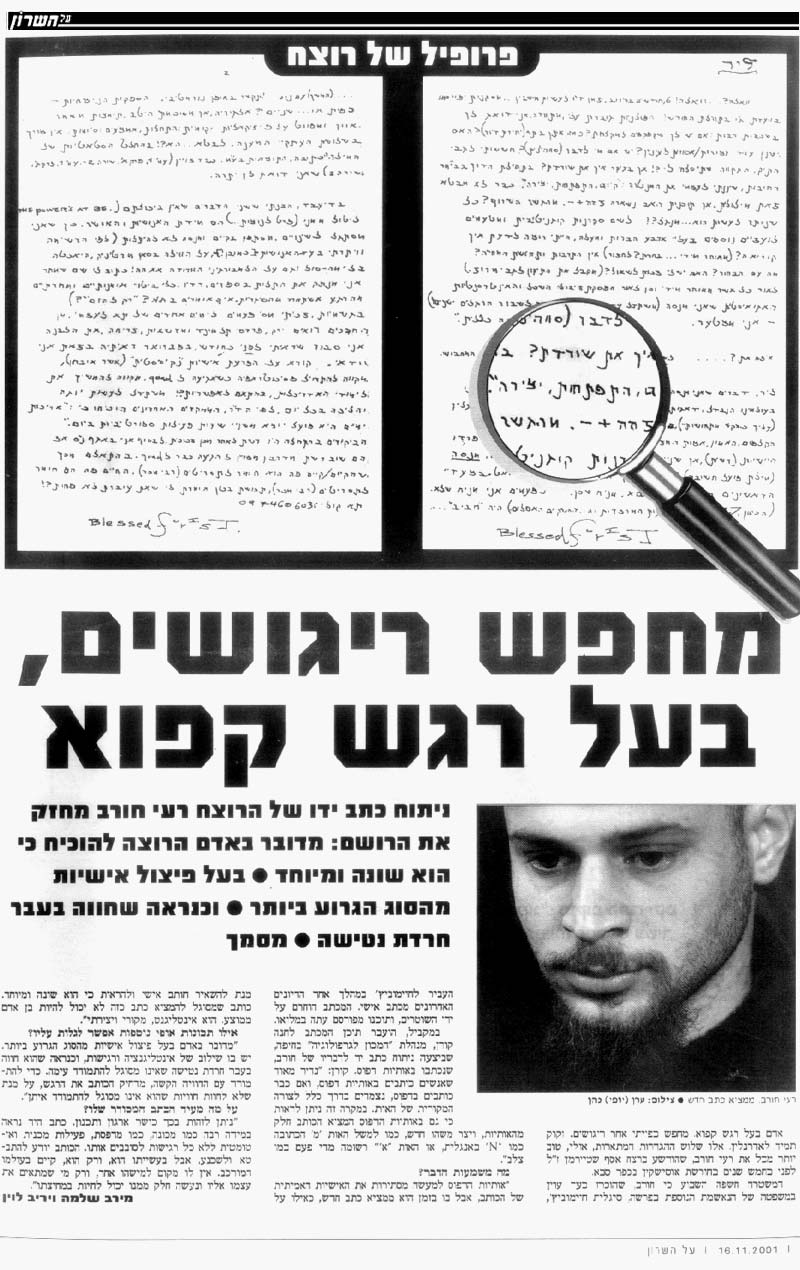 כתב יד של רעי חורב