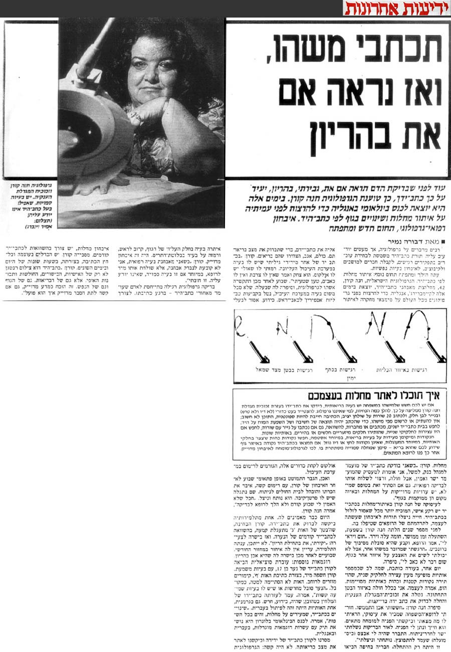 כתב יד - תכתבי ונראה אם את בהריון