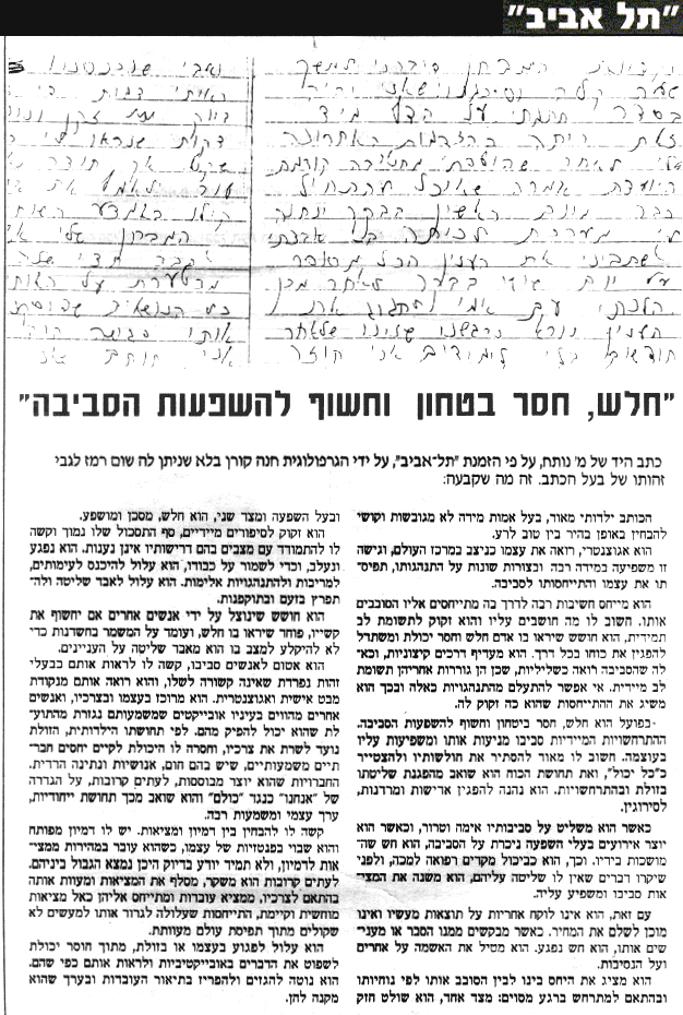 חלש, חסר בטחון וחשוף להשפעות הסביבה