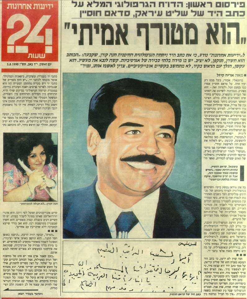 סדאם חוסיין כתב יד ואבחון גרפולוגי