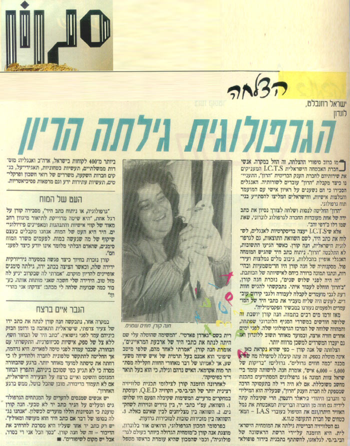 הריון בכתב יד - אבחון גרפולוגי