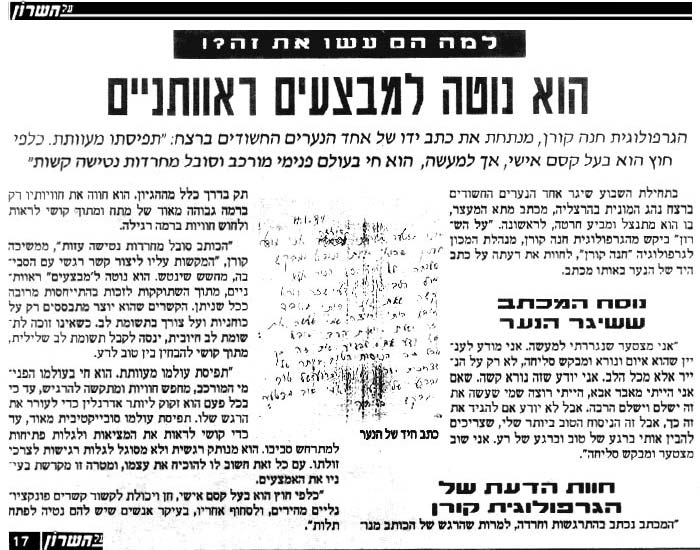 אבחון כתב יד