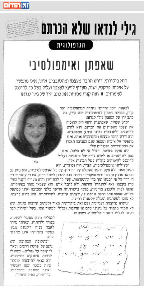 גילי לנדאו אבחון כתב יד