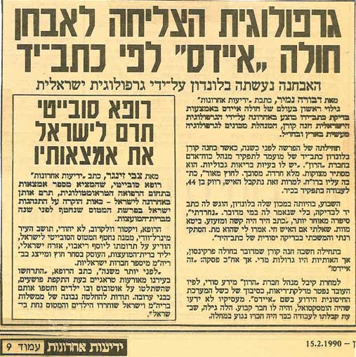 גרפולוגית הצליחה לאבחן חולה "איידס" לפי כתב-יד