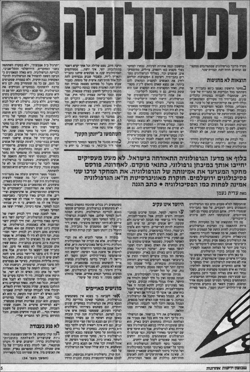 בת חורגת לפסיכולוגיה - גרפולוגיה - כתבה בידיעות אחרונות