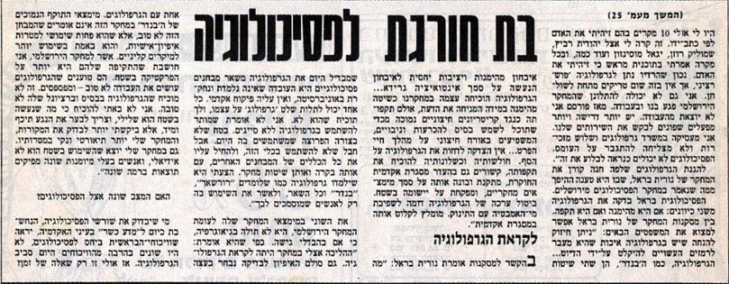 בת חורגת לפסיכולוגיה - גרפולוגיה - כתבה בידיעות אחרונות