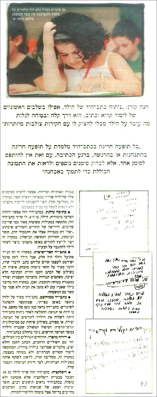 עדות בכתב - סימני מצוקה בכתב יד של ילדים