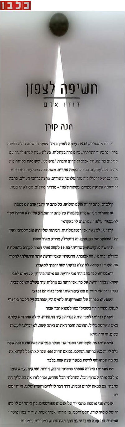 חנה קורן מכון לגרפולוגיה אבחון כתב יד