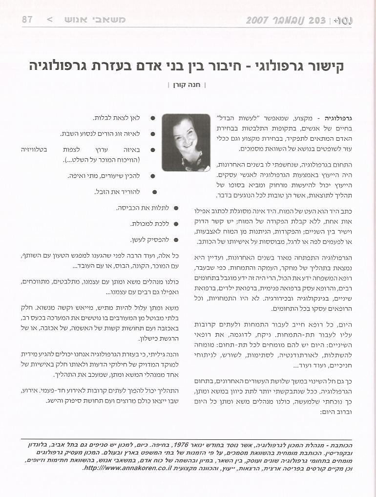 קישור גרפולוגי