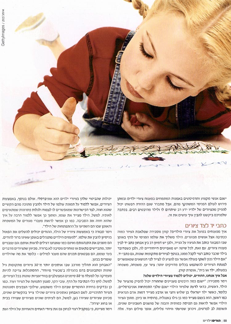 צייר לי כבשה ציורי ילדים וגרפולוגיה