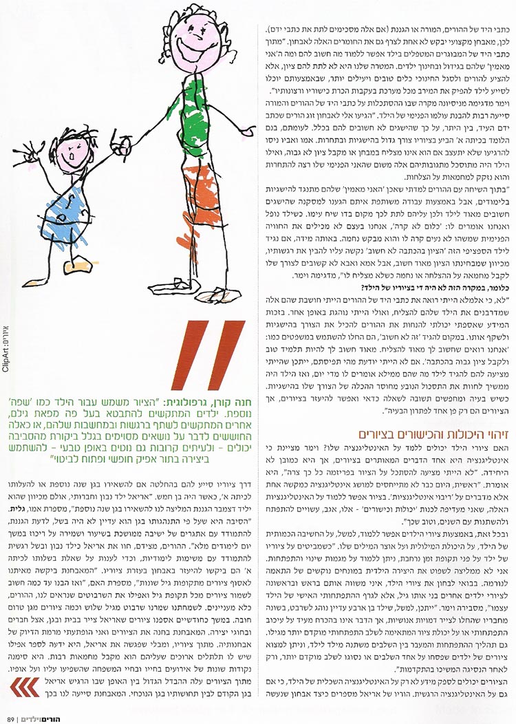 צייר לי כבשה ציורי ילדים וגרפולוגיה