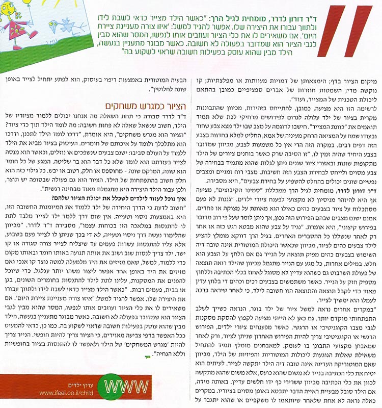 צייר לי כבשה ציורי ילדים וגרפולוגיה