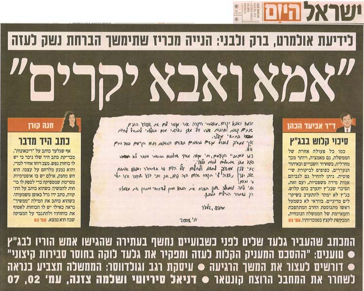 כתב יד של גלעד שליט