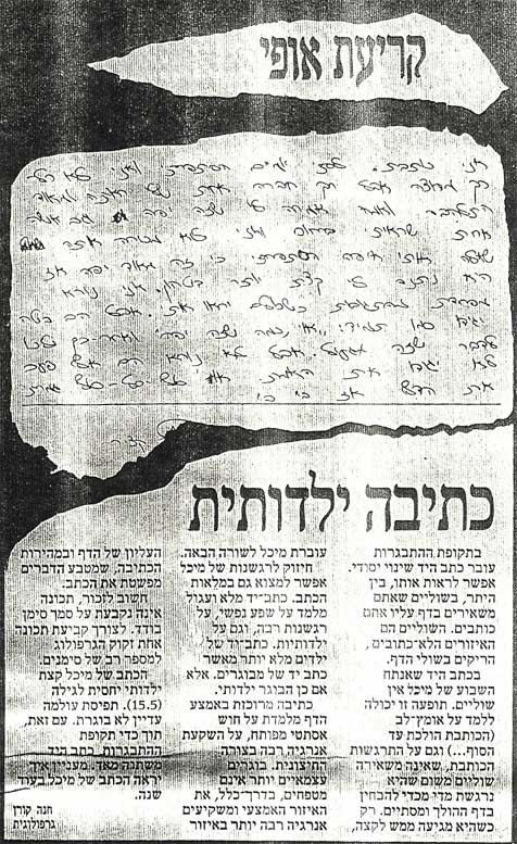 אבחון גרפולוגי של כתב יד