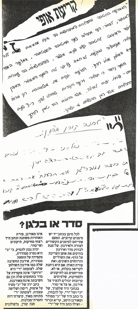 אבחון גרפולוגי של כתב יד