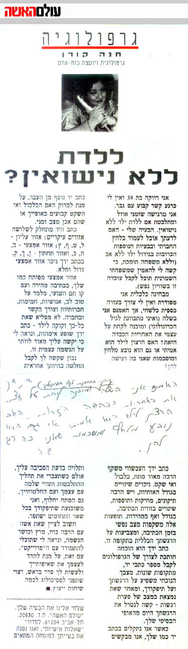 ללדת ללא נישואין