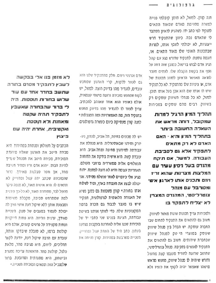 השמה גרפולוגית