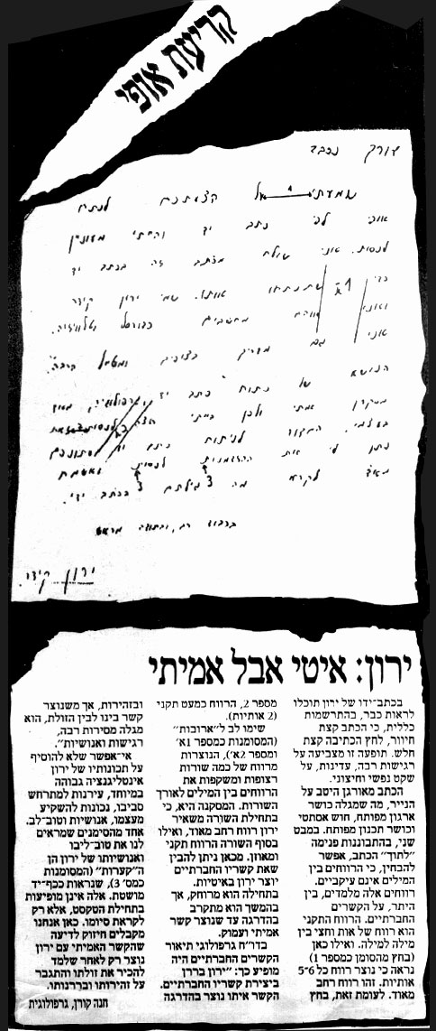 אבחון גרפולוגי של כתב יד