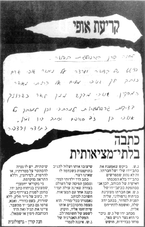 אבחון גרפולוגי של כתב יד