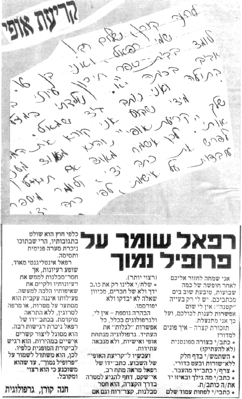 אבחון גרפולוגי של כתב יד