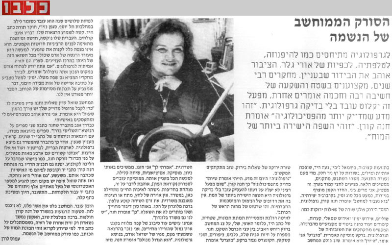 גרפולוגיה מתייחסים כמו להיפנוזה, לטלפתיה