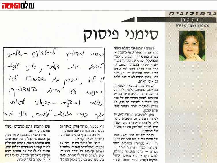 סימני פיסוק בגרפולוגיה